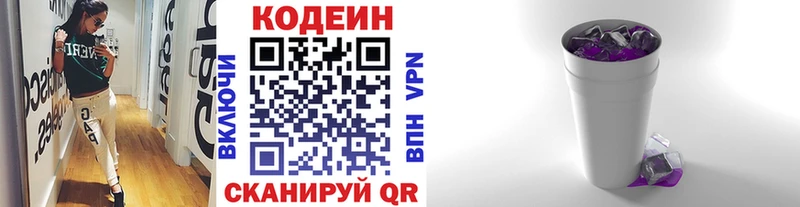 Кодеин напиток Lean (лин)  Устюжна 